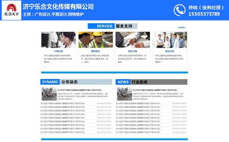 濟寧網站建設 樂合天下如何助力企業數字化轉型